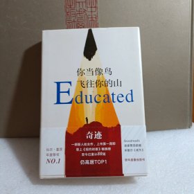 你当像鸟飞往你的山