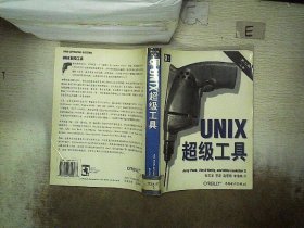 UNIX超级工具 （第二版，上下卷）
