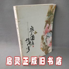 衣上酒痕诗中字