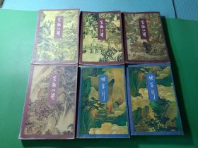 侠客行上下、笑傲江湖1-4 金庸作品集 6本合售