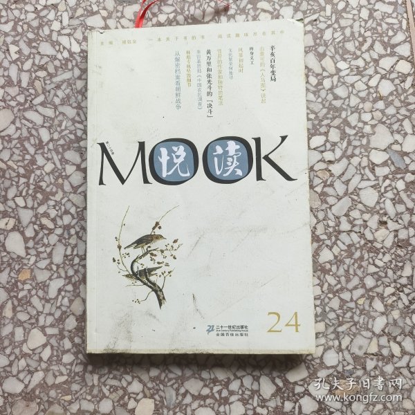 悦读MOOK （第二十四卷）