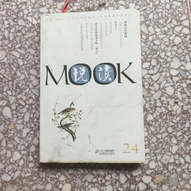 悦读MOOK （第二十四卷）