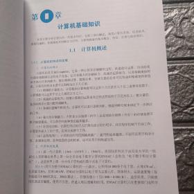 全国计算机等级考试二级教程：MS Office高级应用