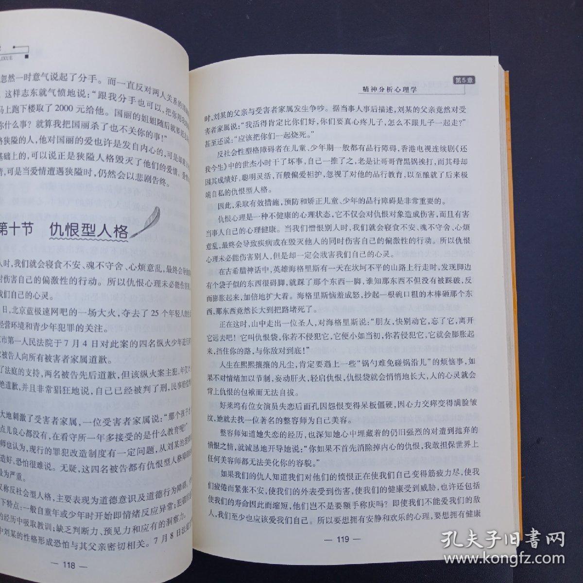 员工管理心理学