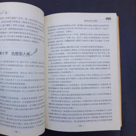 员工管理心理学