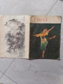 CHⅠNA1979，4全