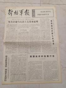 解放军报1972年3月31日。