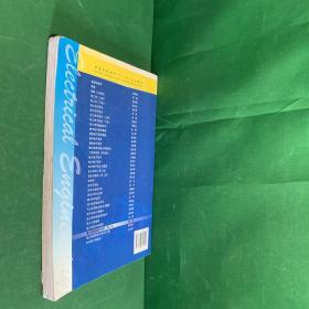 普通高等教育“十一五”规划教材：电力系统稳态分析（第3版第三版）