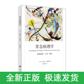 弗洛姆作品系列-常态病理学