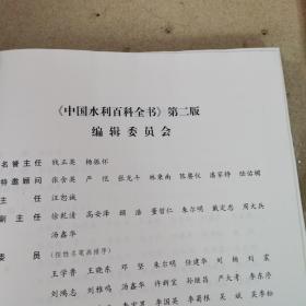 中国水利百科全书：航道与港口分册