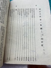 344边政公论，十一十二合刊，西康边防，宁青经济，新疆地形，青海，内容丰富