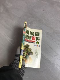 银发族健康百科：自我诊疗1000问（2）：头颈部：头、额、脸、颈