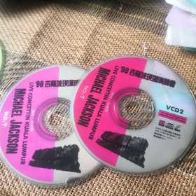 迈克杰克逊 98吉隆坡现场演唱会 VCD 双碟裸盘