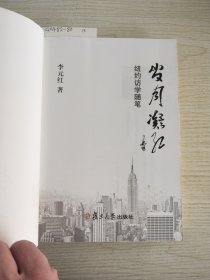 岁月凝红——纽约访学随笔(签名落款)