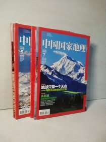 中国国家地理2013年第3、5—7期（4本合售）