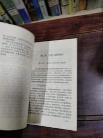 中医心理学纲要