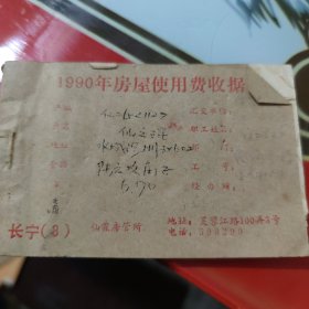 90年91年上海房租收据