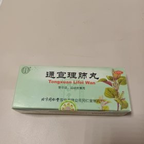 同仁堂通宣理肺丸药盒