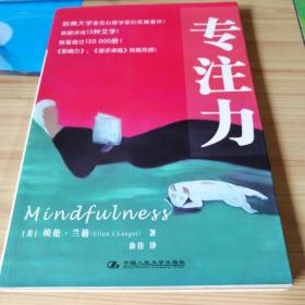 专注力