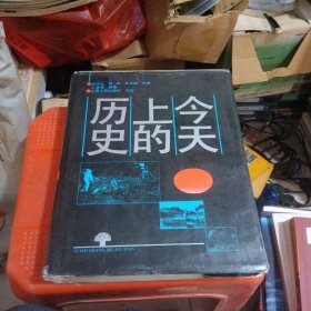 历史上的今天，