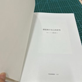 安藤忠雄：建造属于自己的世界