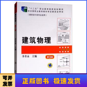建筑物理