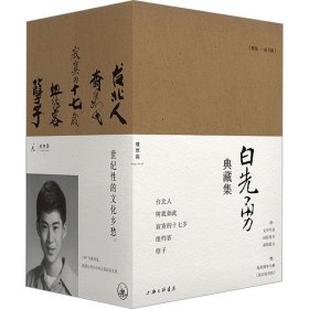 白先勇典藏集 限量签章版(全5册)