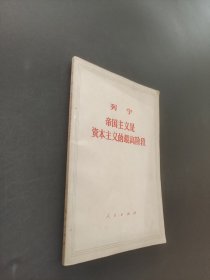 帝国主义是资本主义的最高阶段