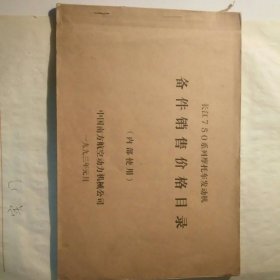 长江750系列摩托车发动机备件销售价格目录