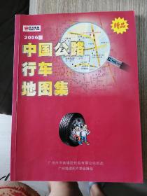 2006版中国公路行车地图集