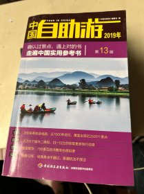 中国自助游2019年