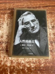 人性的弱点：如何赢得朋友喜爱并友善的影响他人