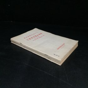 经济管理杂志增刊（1工业经济基本知识.2.3.4企业管理基本知识）【4本合售，封面有人名】