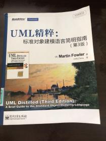 UML精粹：标准对象建模语言简明指南（第3版）