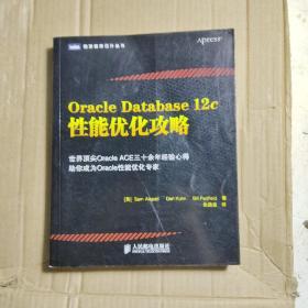 Oracle Database 12c性能优化攻略