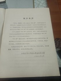 四人帮篡改马克思主义政治经济学言论摘编