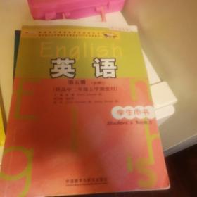 普通高中课程标准实验教科书：英语（第5册）（必修5）（供高中2年级上学期使用）（学生用书）