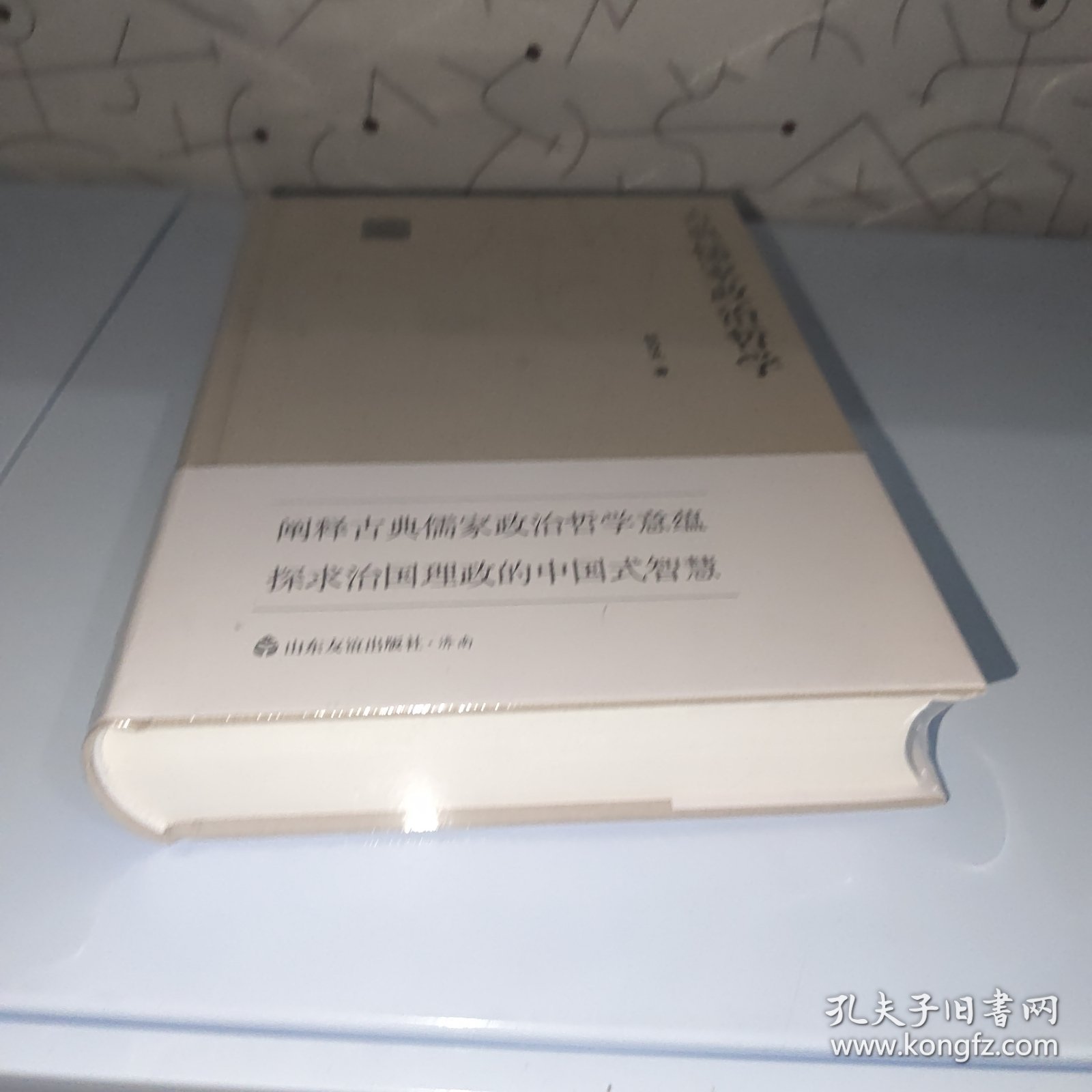 古典儒家政治哲学