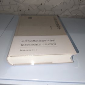 古典儒家政治哲学