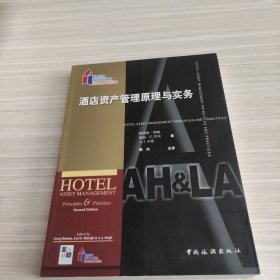 酒店资产管理原理与实务