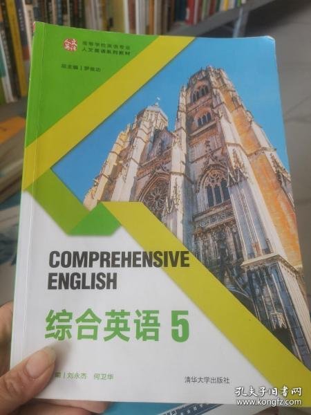 综合英语(5高等学校英语专业人文英语系列教材)