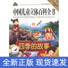四季的故事