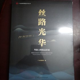 丝路光华      粤陇文物精品联展