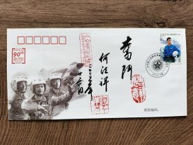 ⑥何法祥 将军 首日封 题字题词，签名钤印，山东济宁名家墨迹文献，现为中国将军书画院理事、山东省将军书画院名誉院长等职。