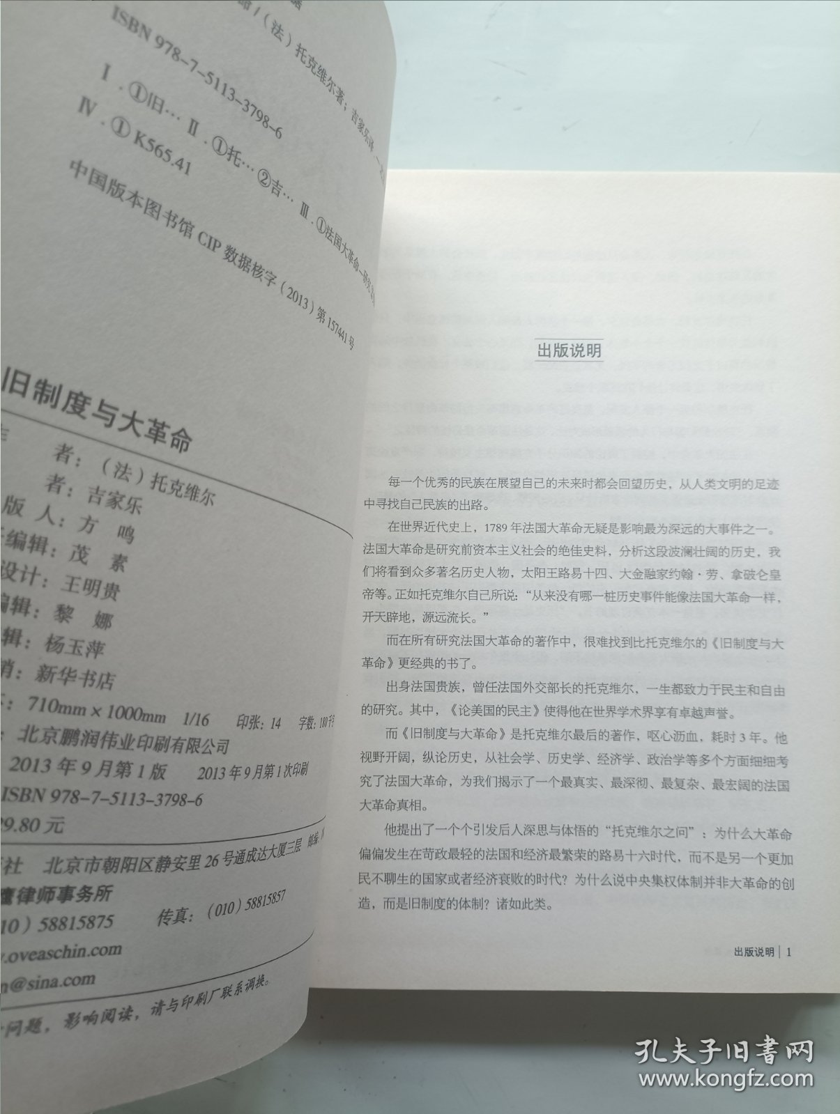 旧制度与大革命