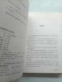 旧制度与大革命