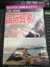 國際貿易