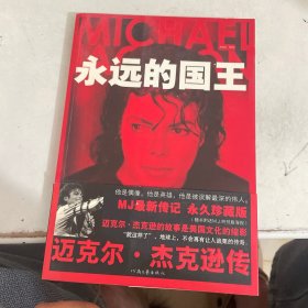 MJ，永远的国王