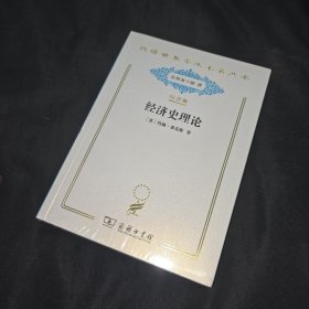 经济史理论未拆封
