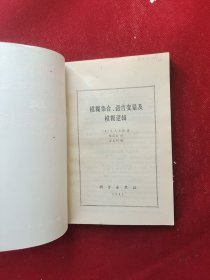 模糊集合语言变量及模糊逻辑